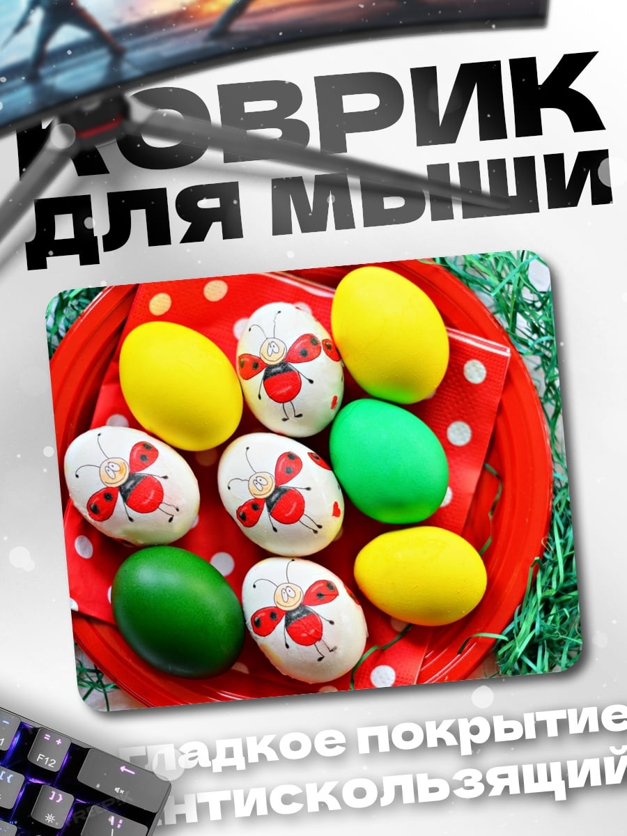 Коврик пасхальные яйца узор
