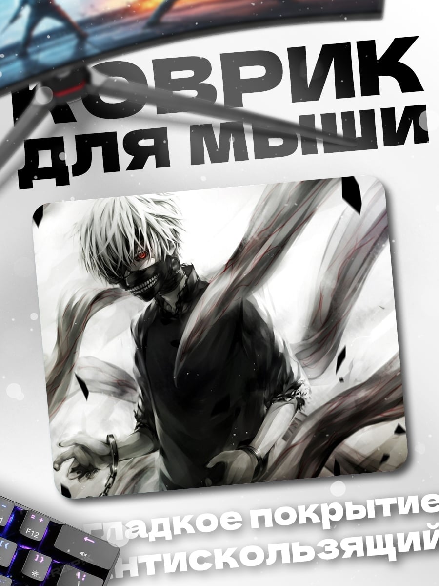 Коврик аниме парень маска