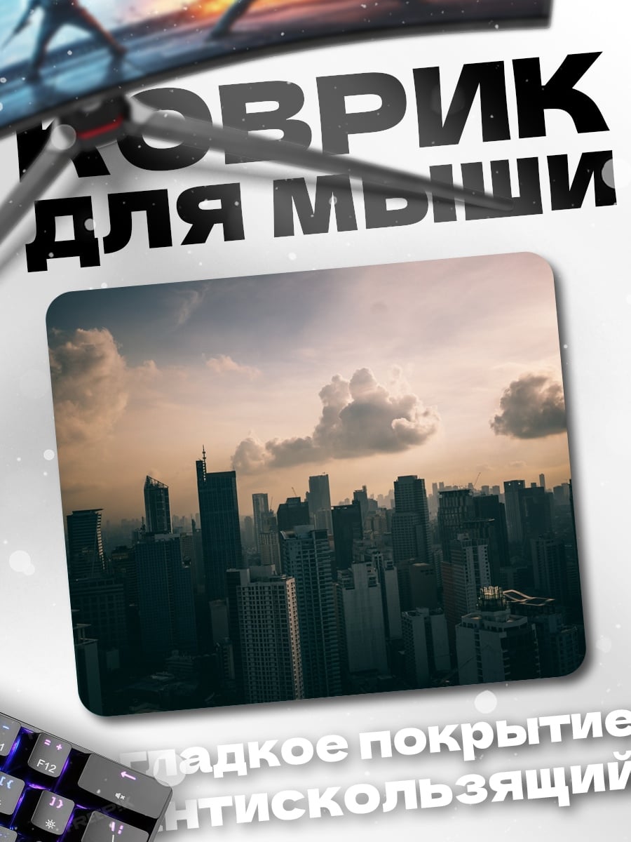 Коврик городской пейзаж закат