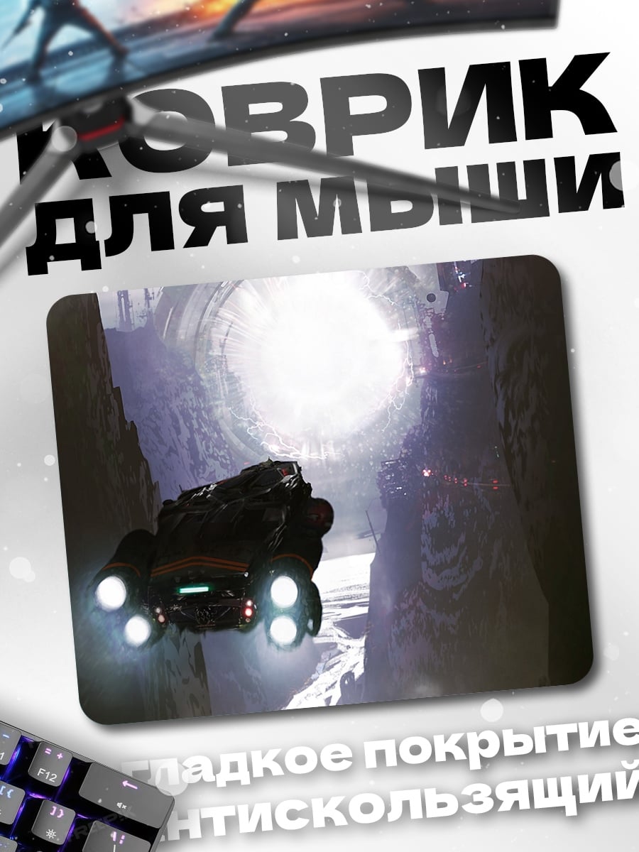 Коврик Космический корабль в каньоне