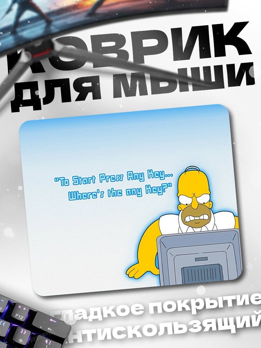 Коврик Гомер Симпсон ищет
