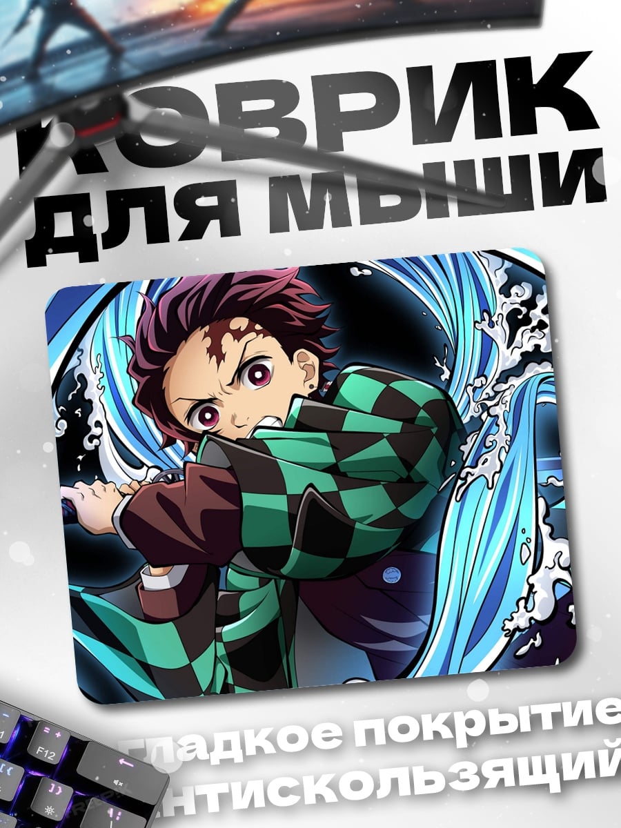 Коврик Аниме герой Танджиро