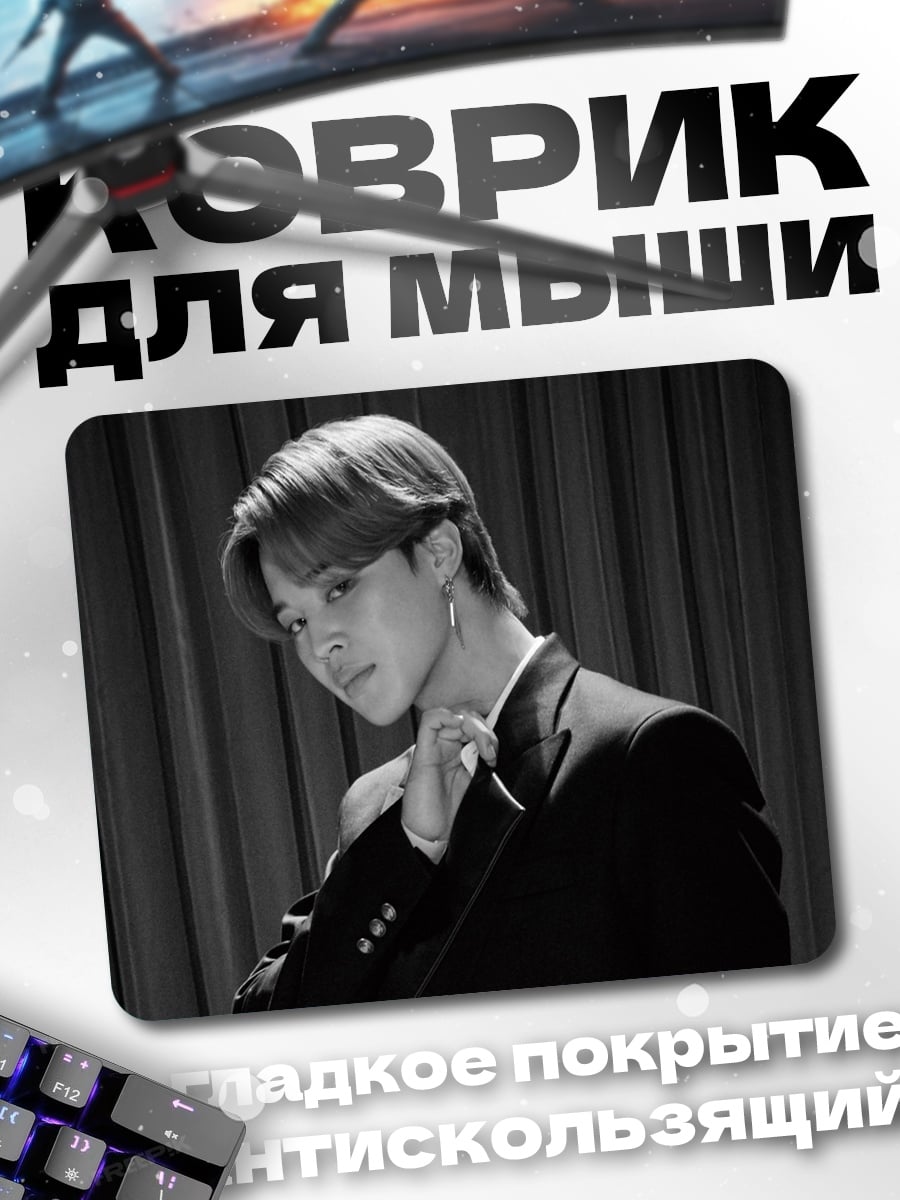 Коврик Чимин в костюме
