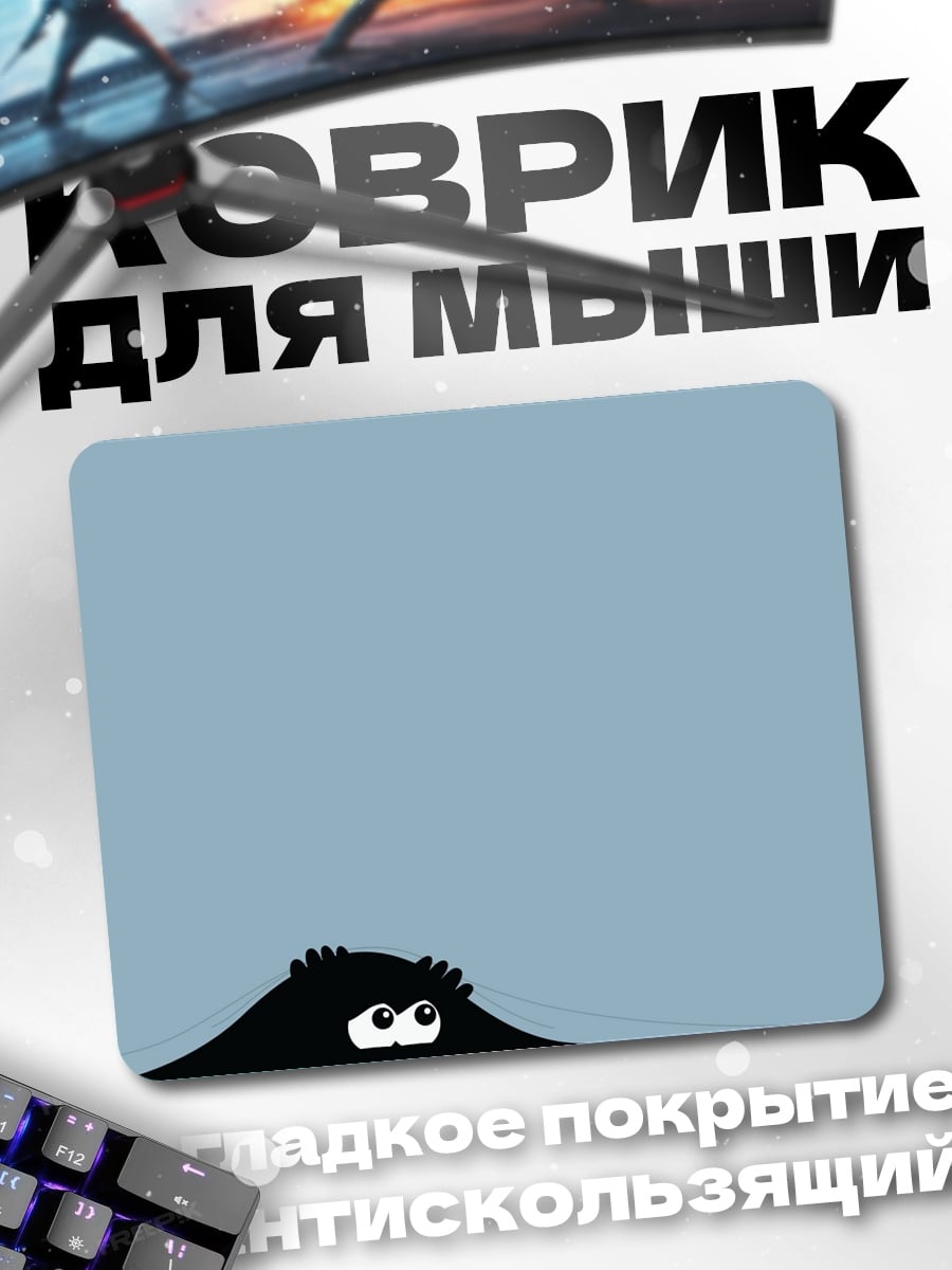 Коврик Черный монстр