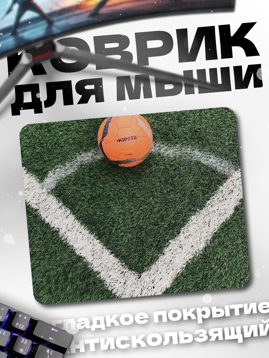 Коврик Угловой удар
