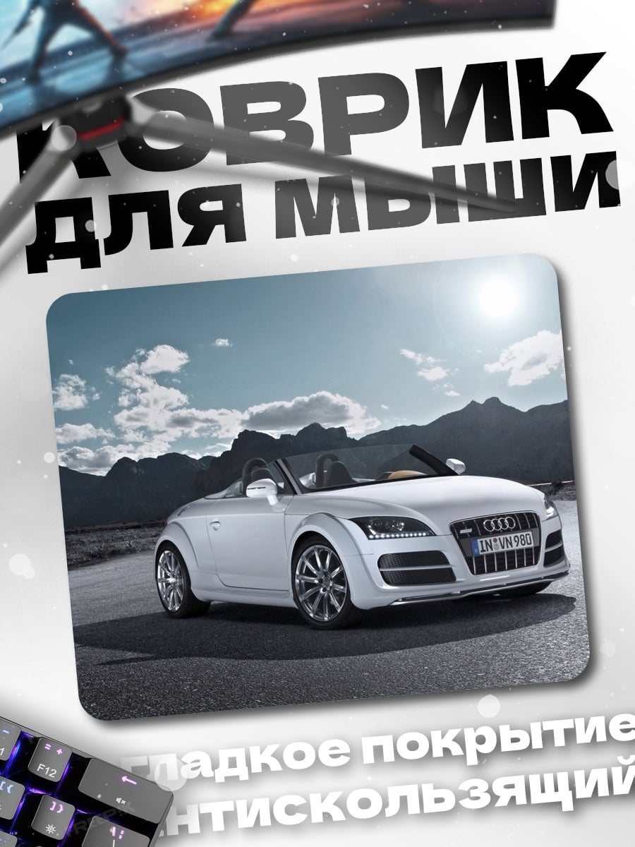 Коврик Белый Audi TT