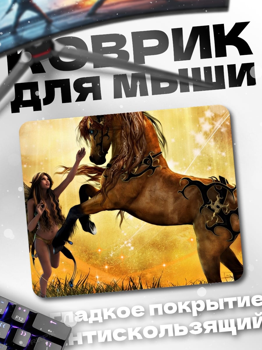 Коврик Фея и конь