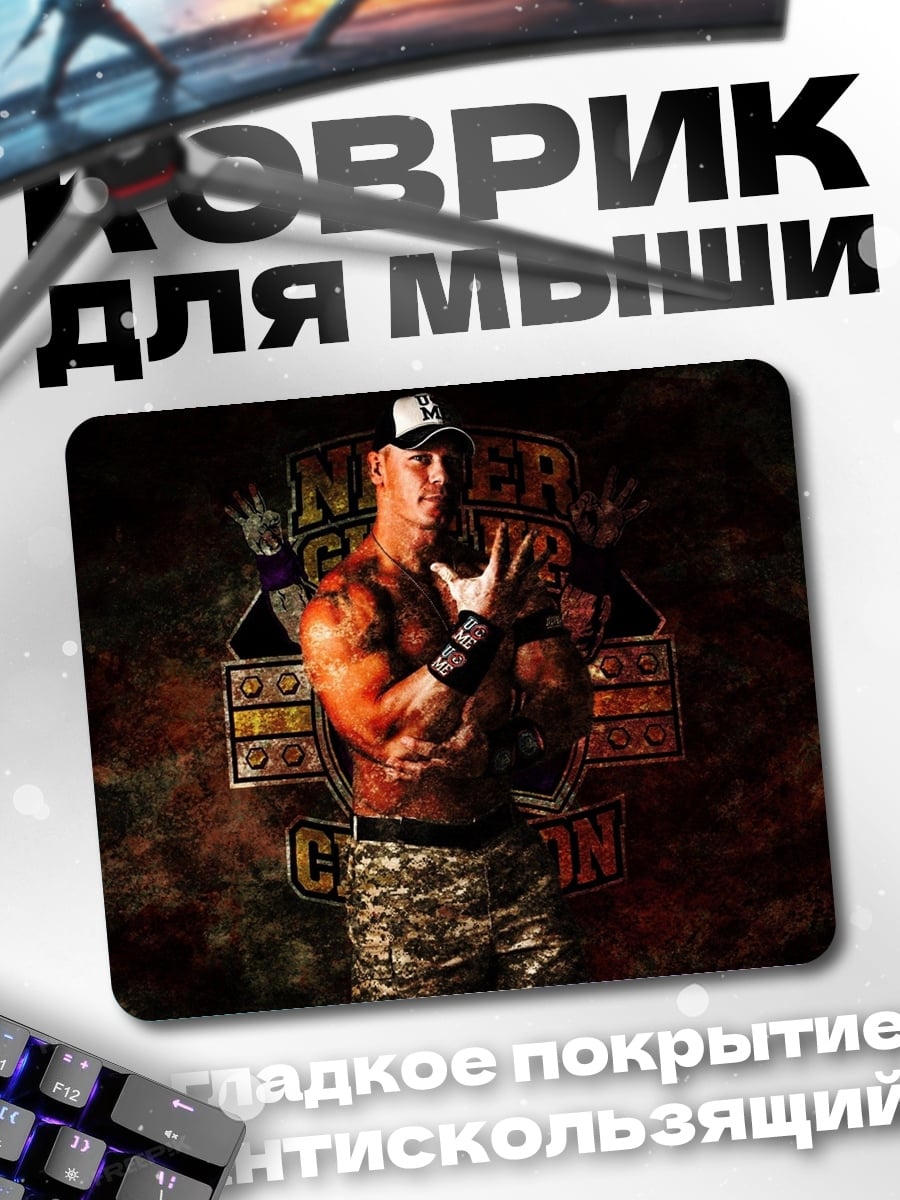 Коврик Джон Сина