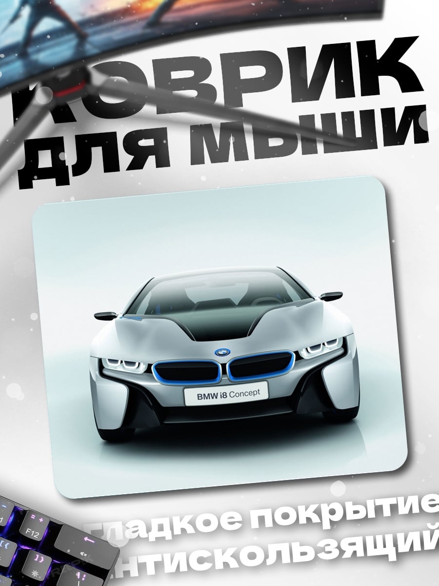 Коврик Концепткар BMW