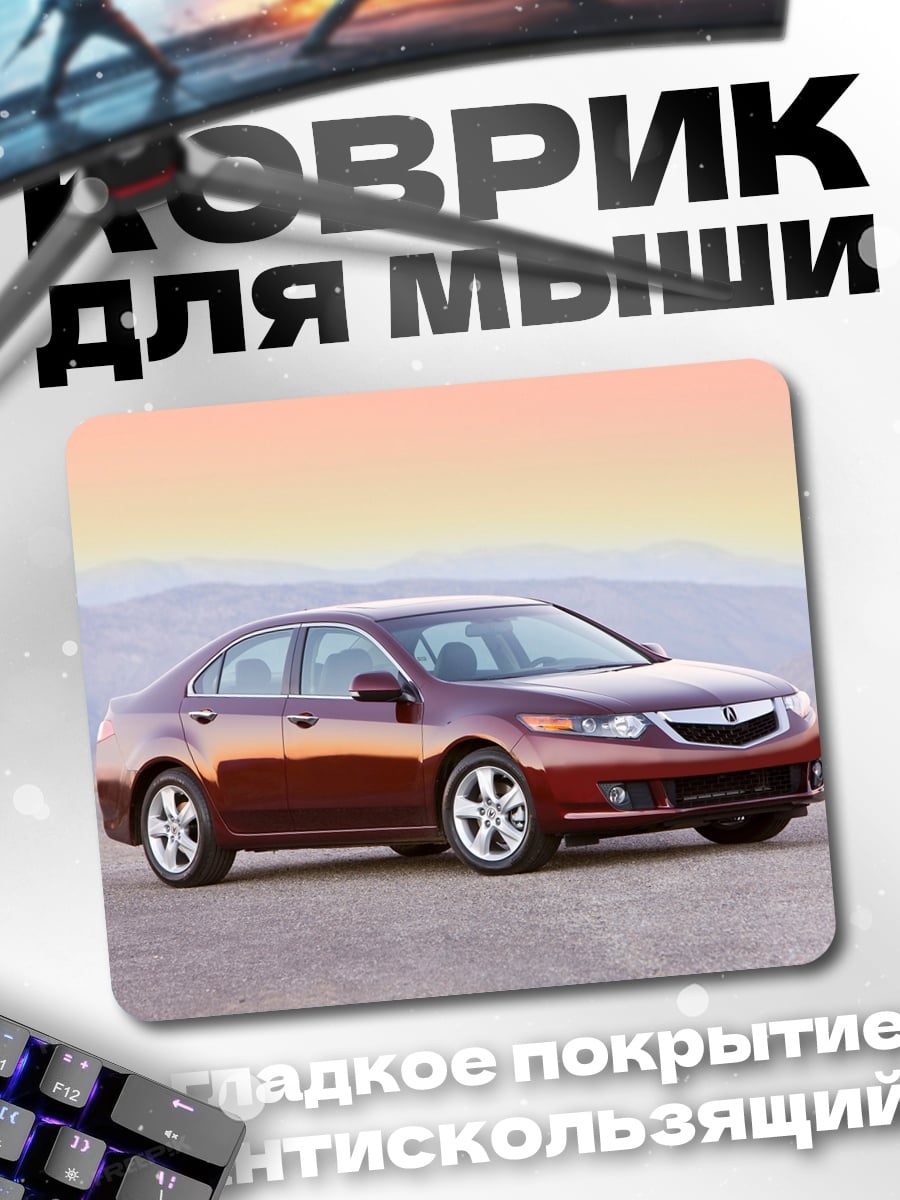 Коврик Красный седан на закате