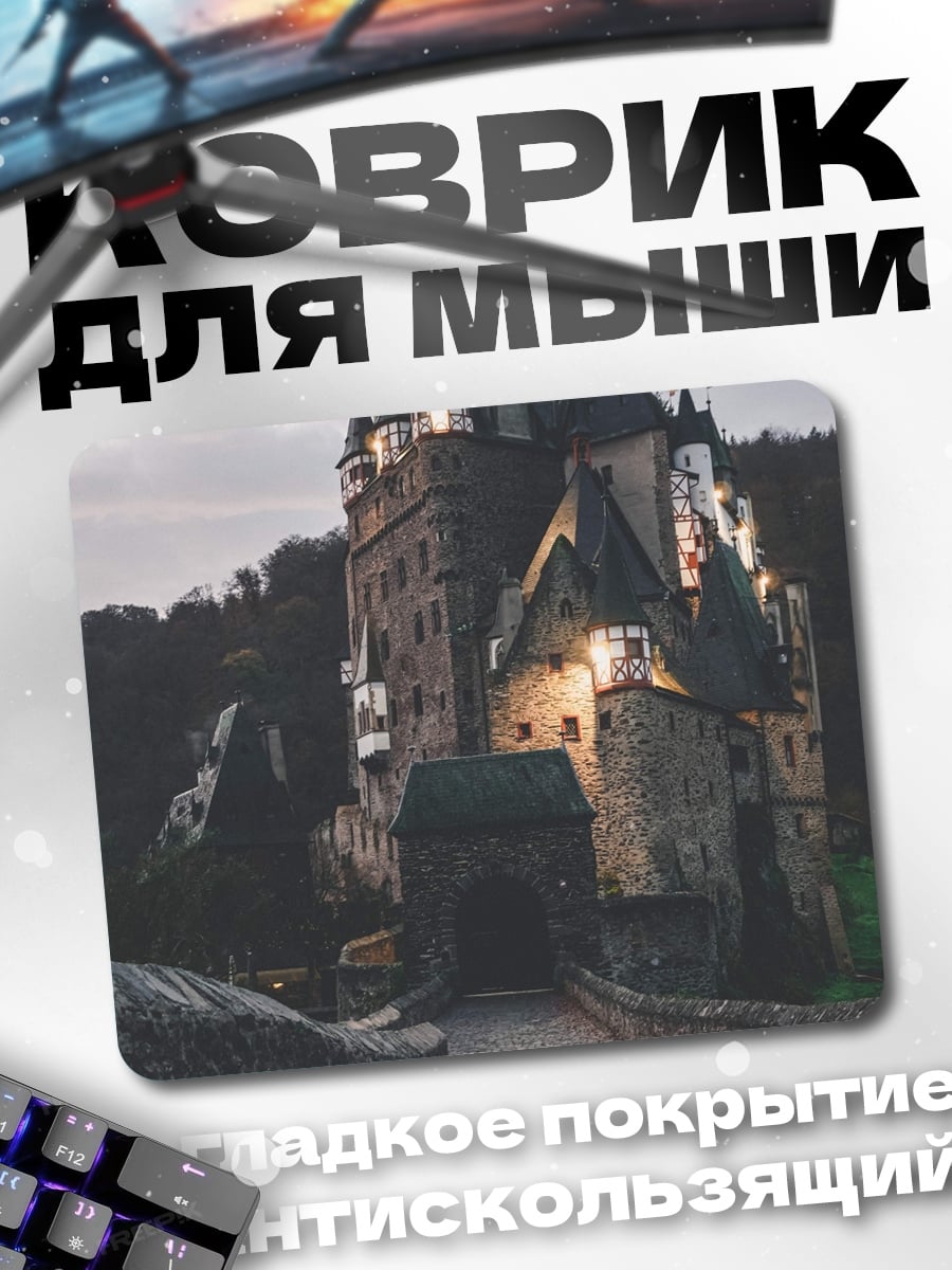 Коврик Замок на холме
