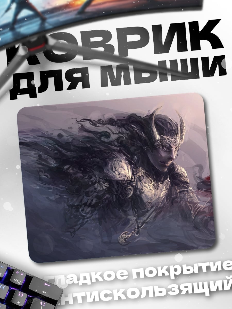 Коврик Воин в тумане