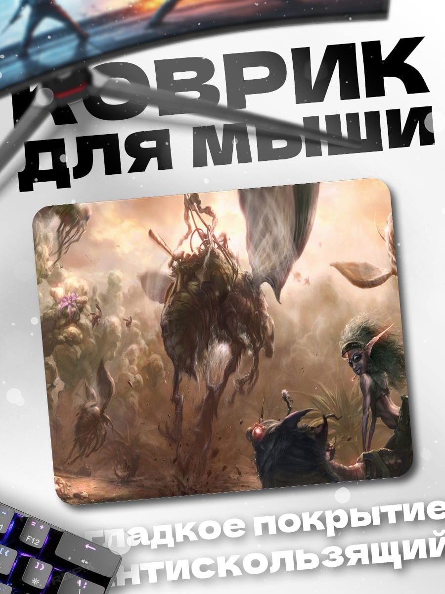 Коврик Фэнтези битва в небе