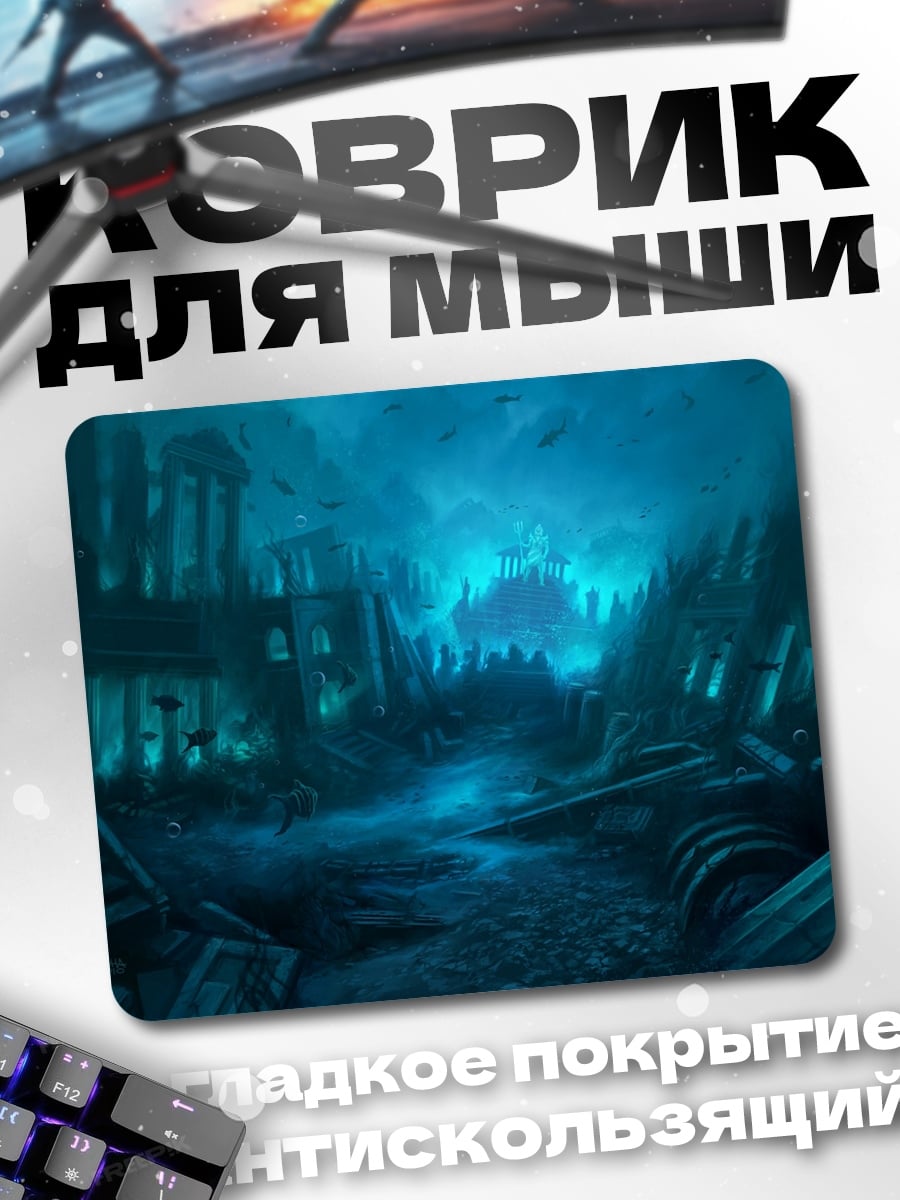 Коврик Подводный мир затонувший