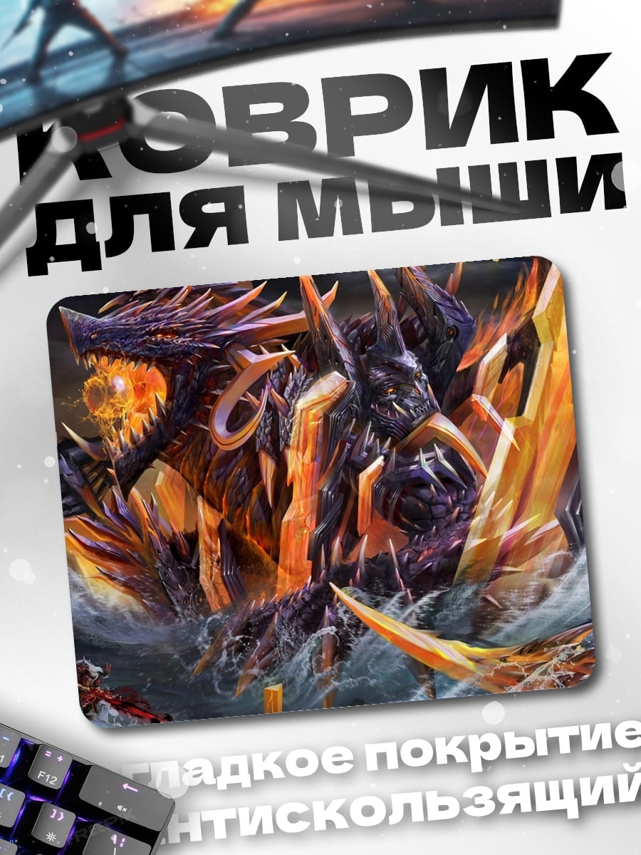 Коврик Огненный монстр битва