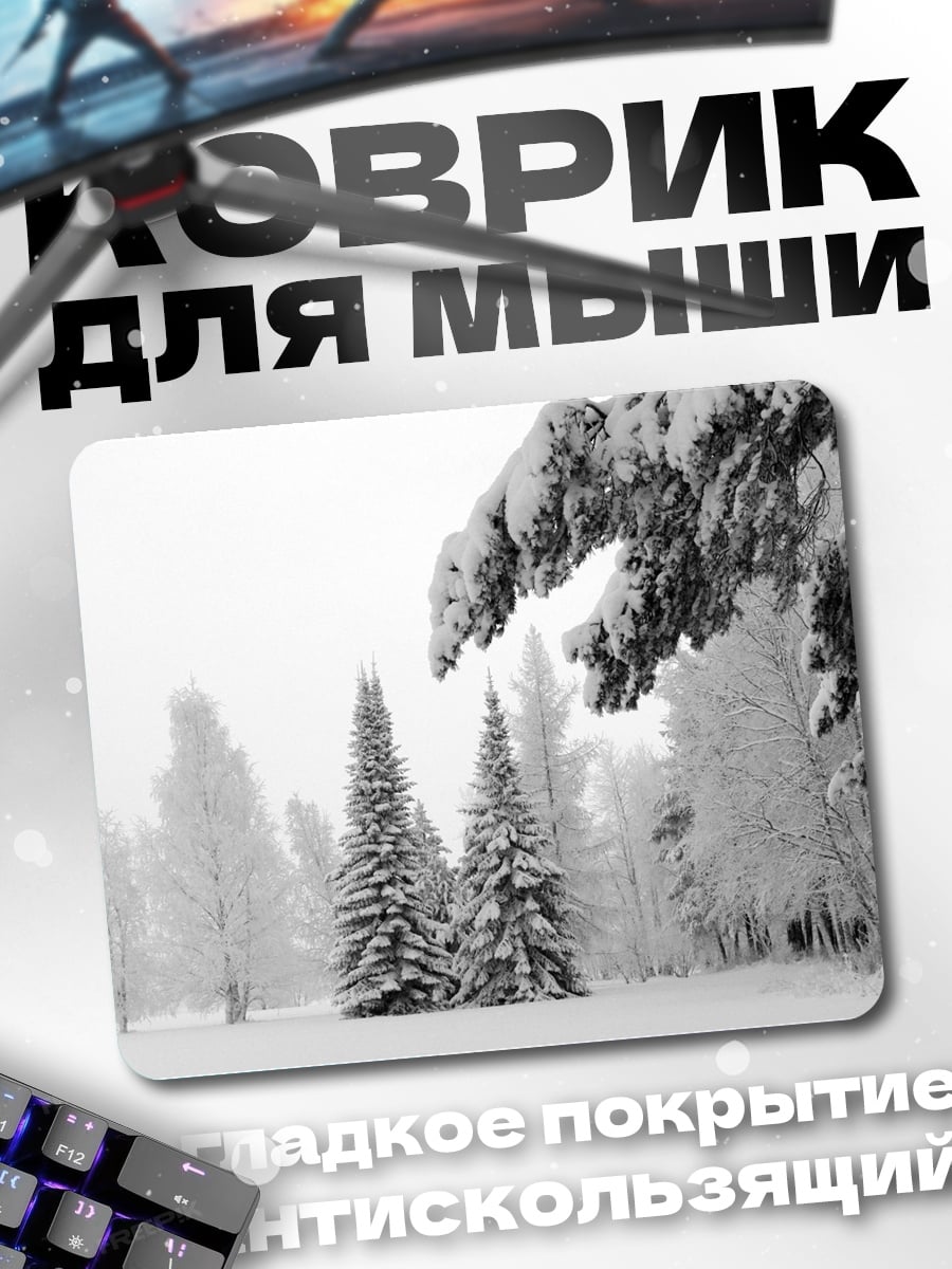 Коврик Зимний лес снег