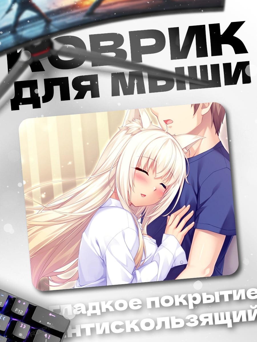 Коврик Аниме пара объятия