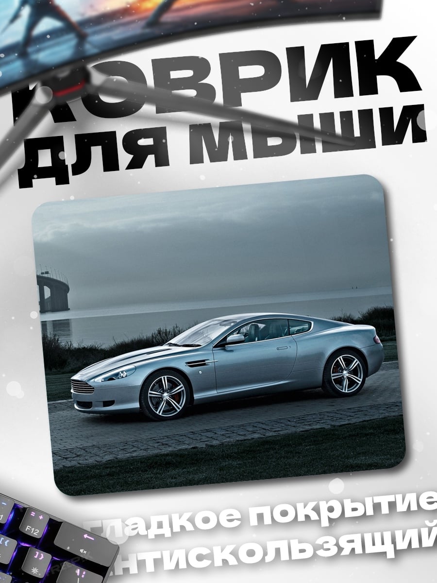 Коврик Серебристый спорткар