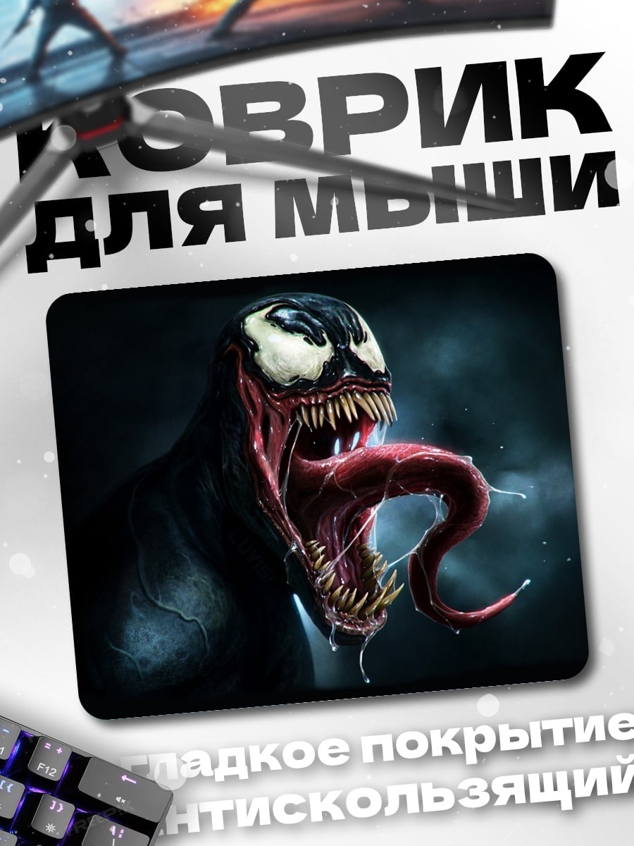 Коврик Веном язык зубы