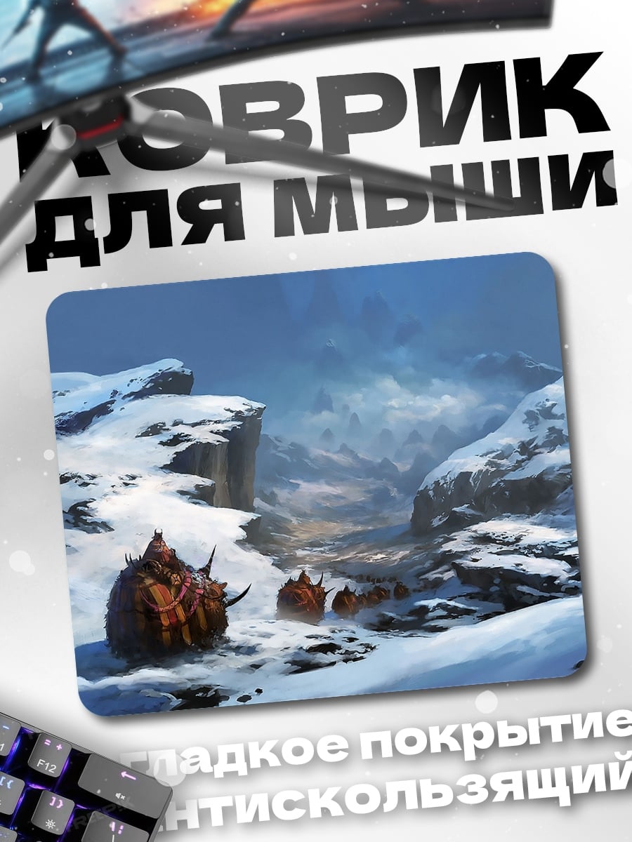 Коврик Снежные горы пещера
