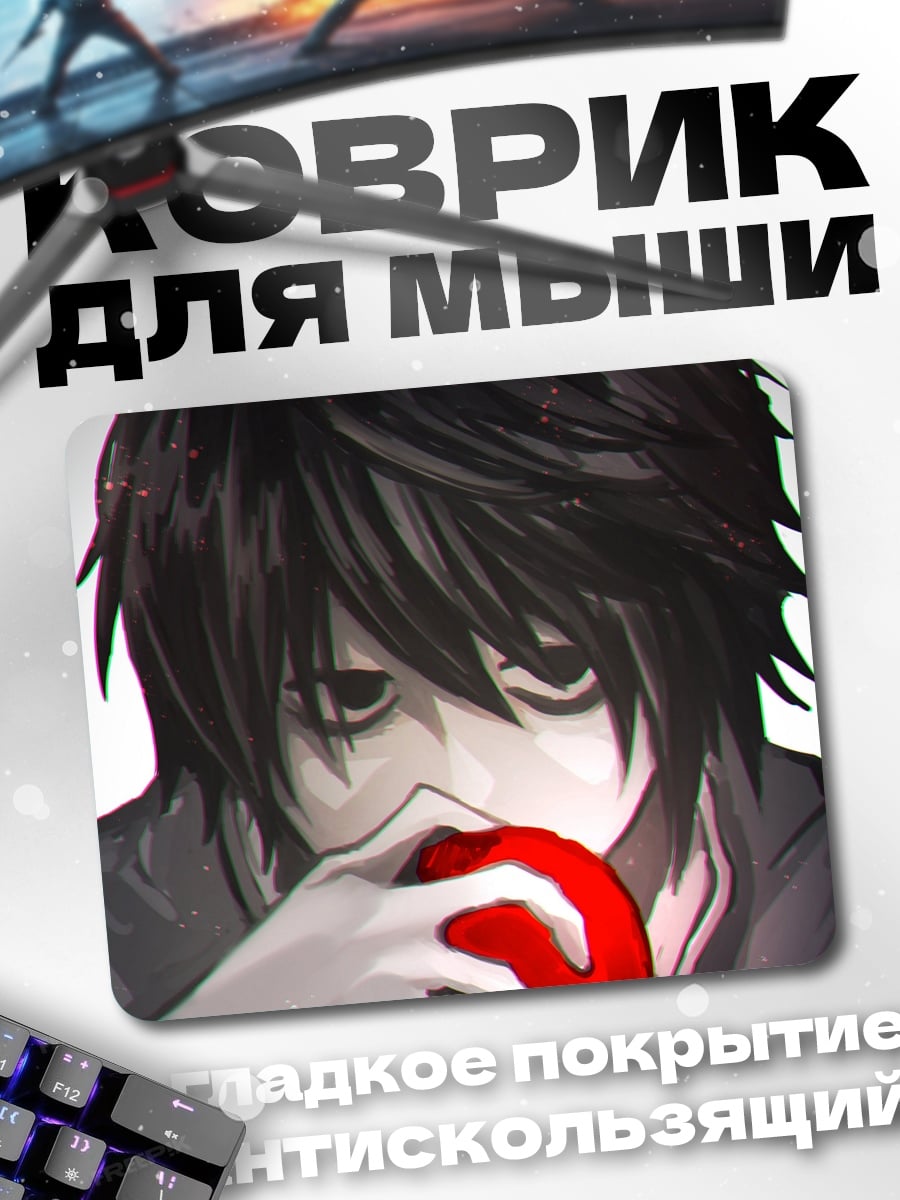 Коврик L ест яблоко