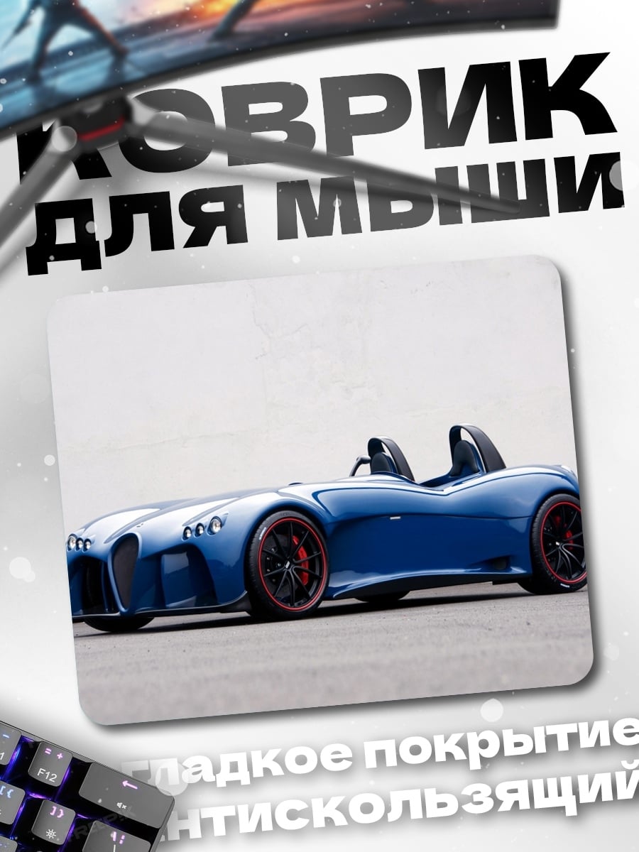 Коврик синий спорткар