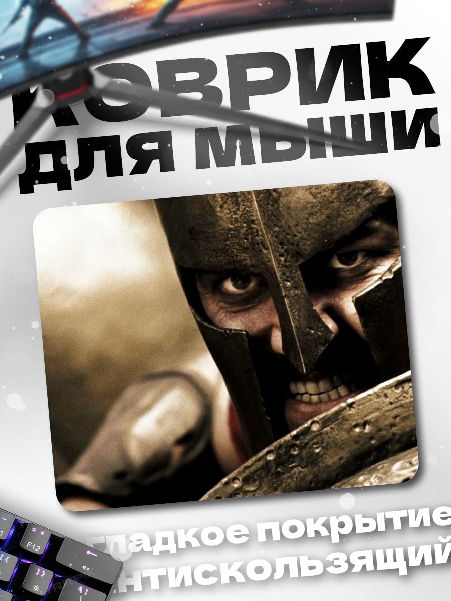Коврик спартанский воин