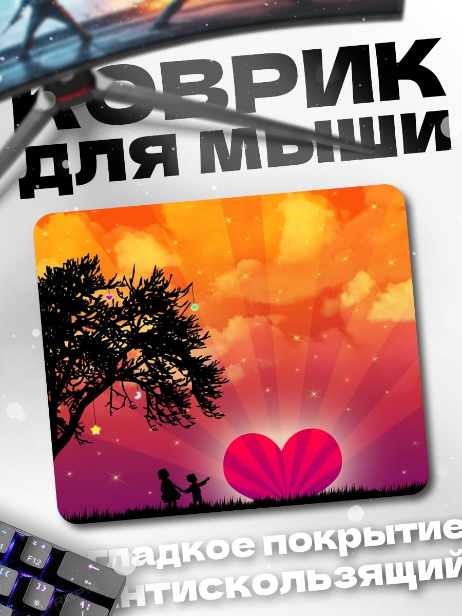 Коврик сердце на закате