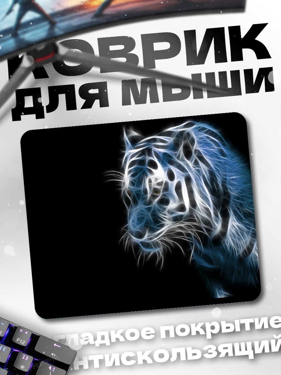 Коврик неоновый тигр