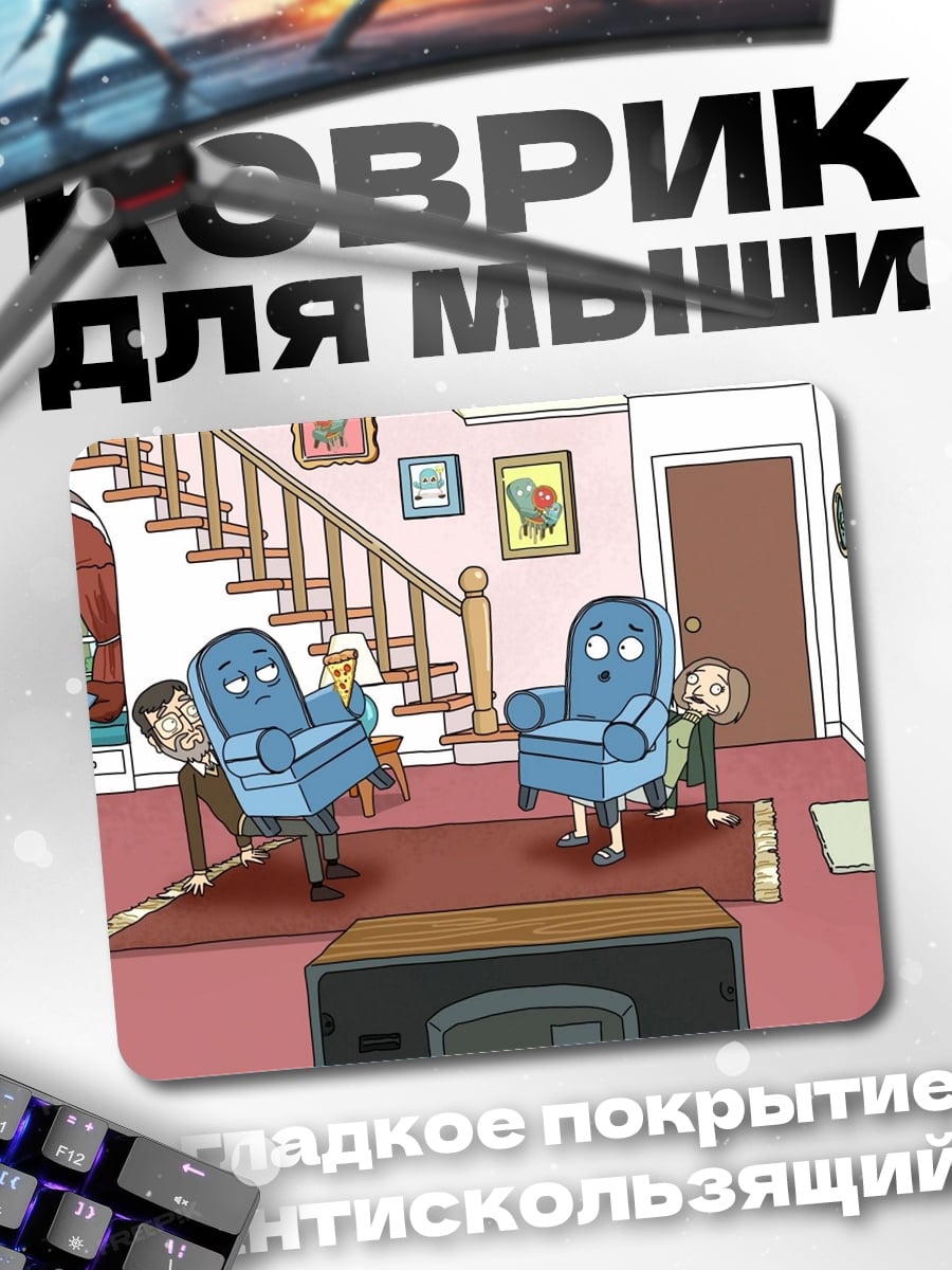 Коврик семья смотрит тв