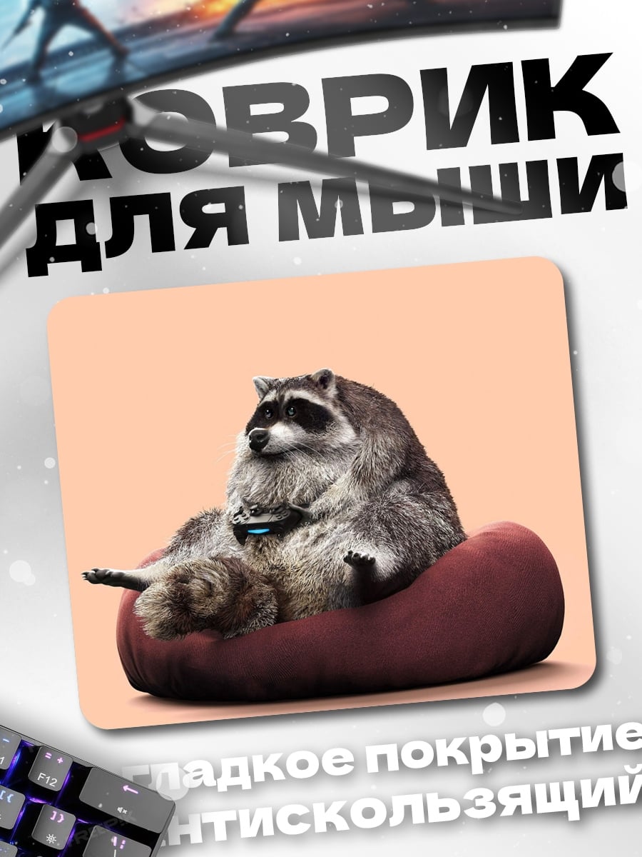 Коврик Енот с джойстиком