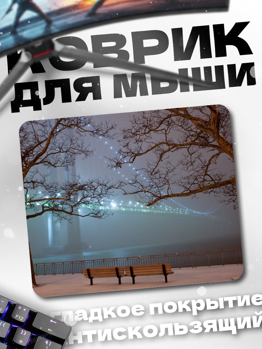 Коврик Зимний вечер у моста
