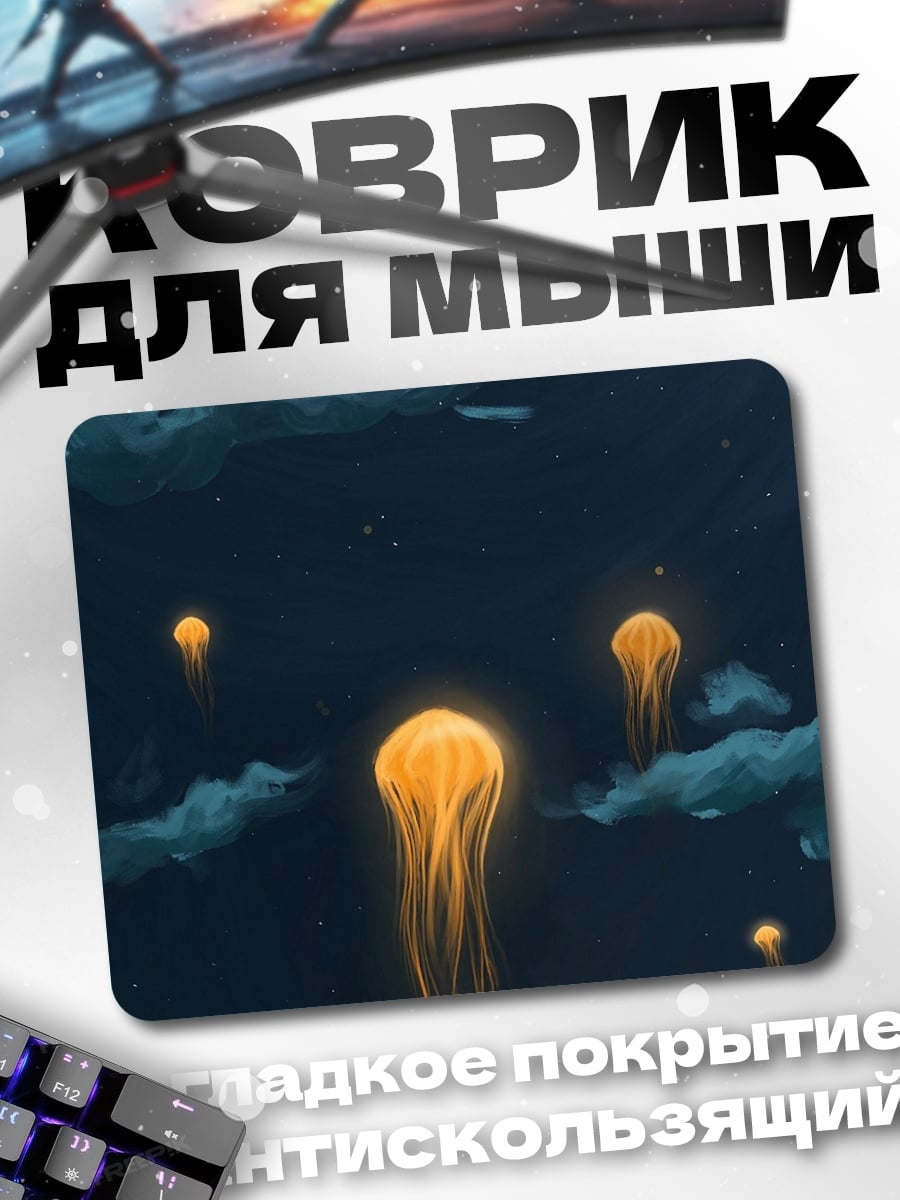 Коврик Медузы в небе