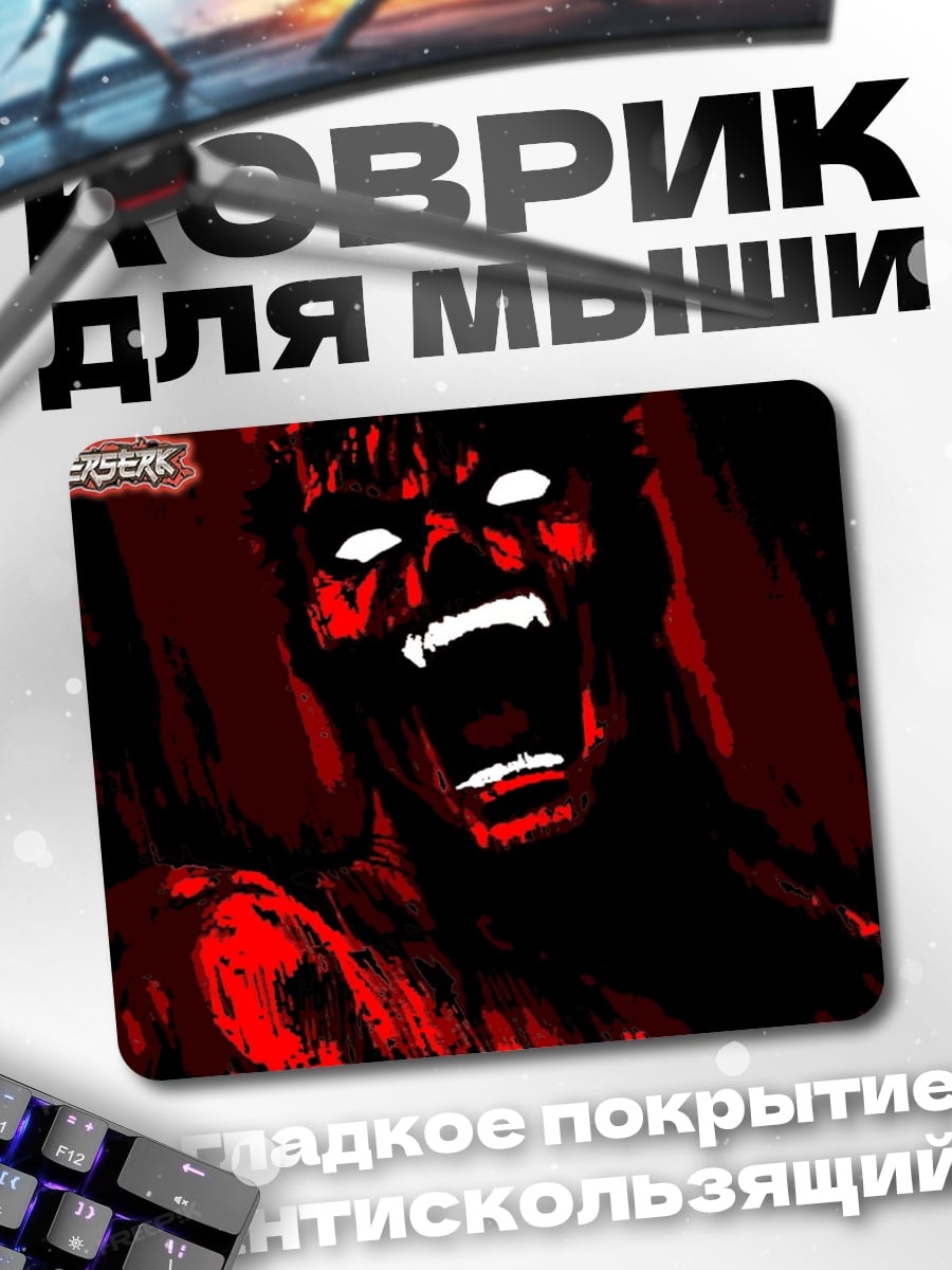 Коврик Крик Берсерка