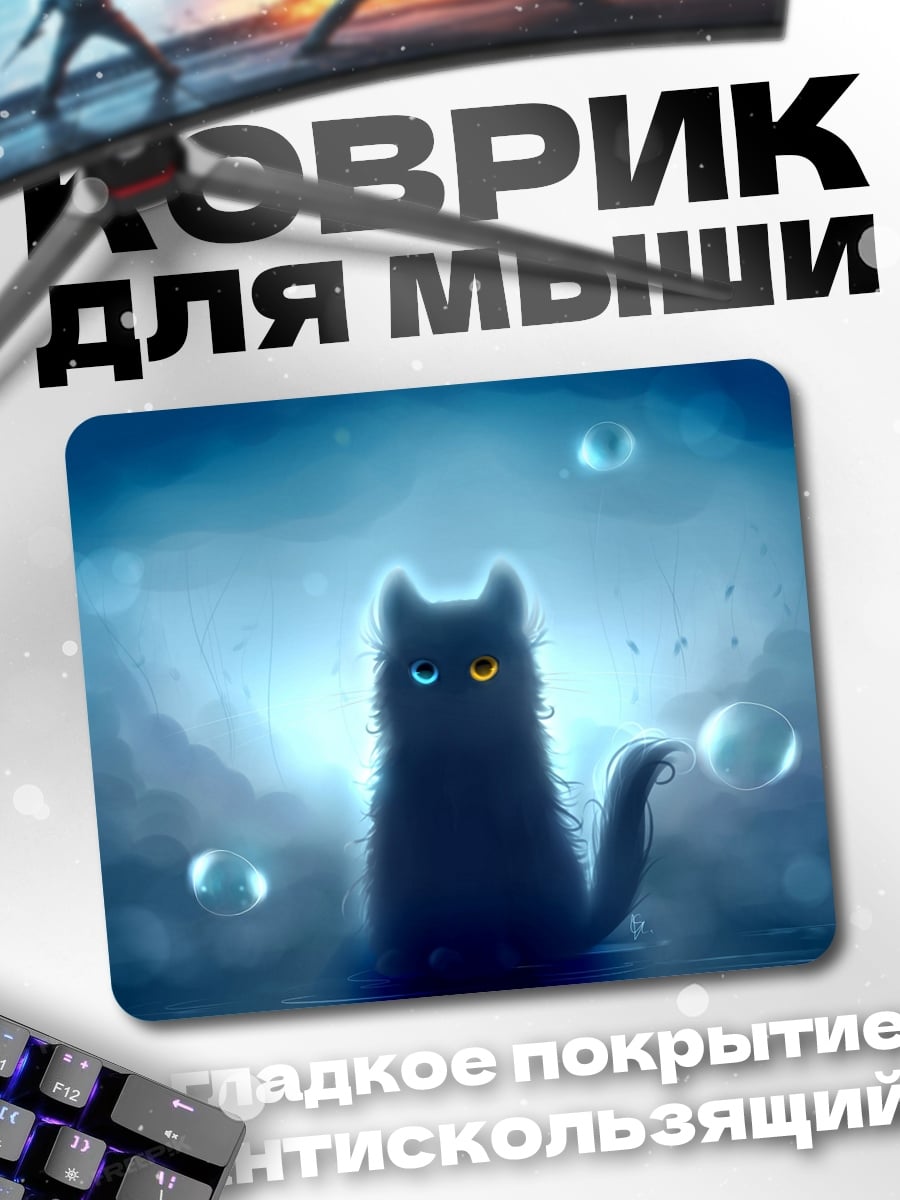 Коврик Черный кот с глазами