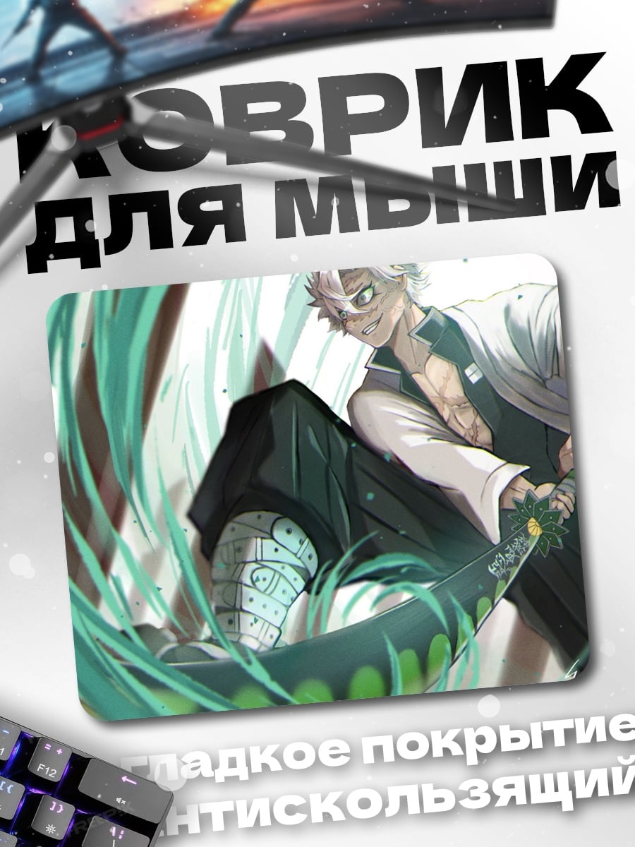 Коврик Самурай ветра и молнии