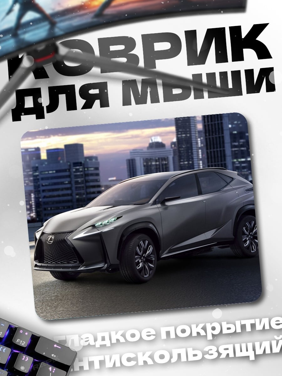 Коврик Серый кроссовер на улице