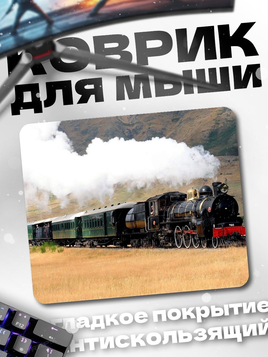 Коврик Паровоз в поле