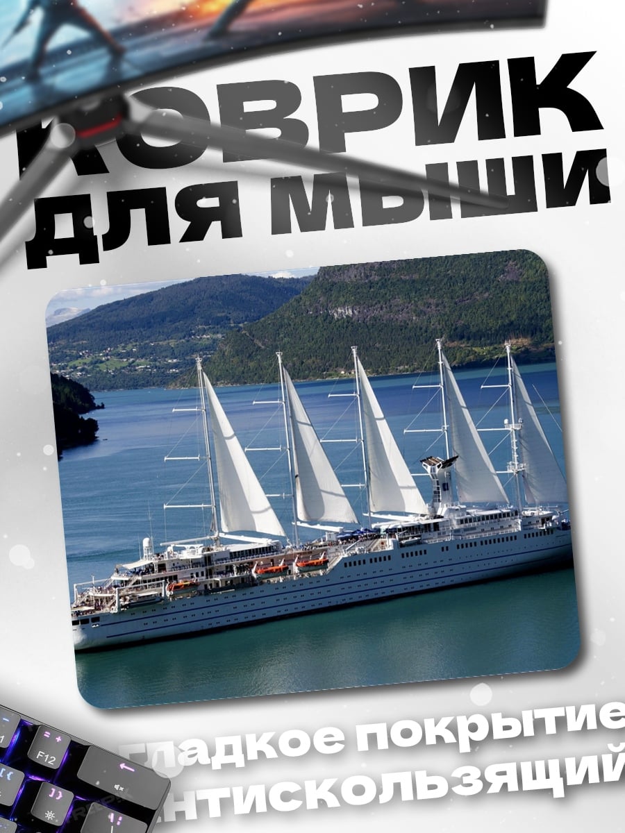 Коврик Парусник в океане