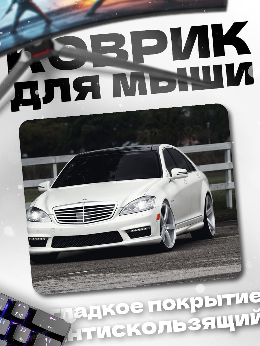 Коврик Белый седан на дороге