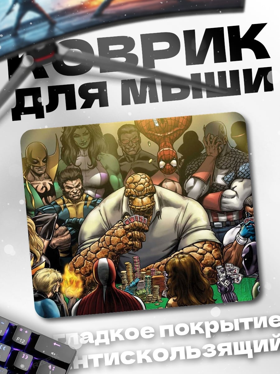 Коврик Фантастическая четверка