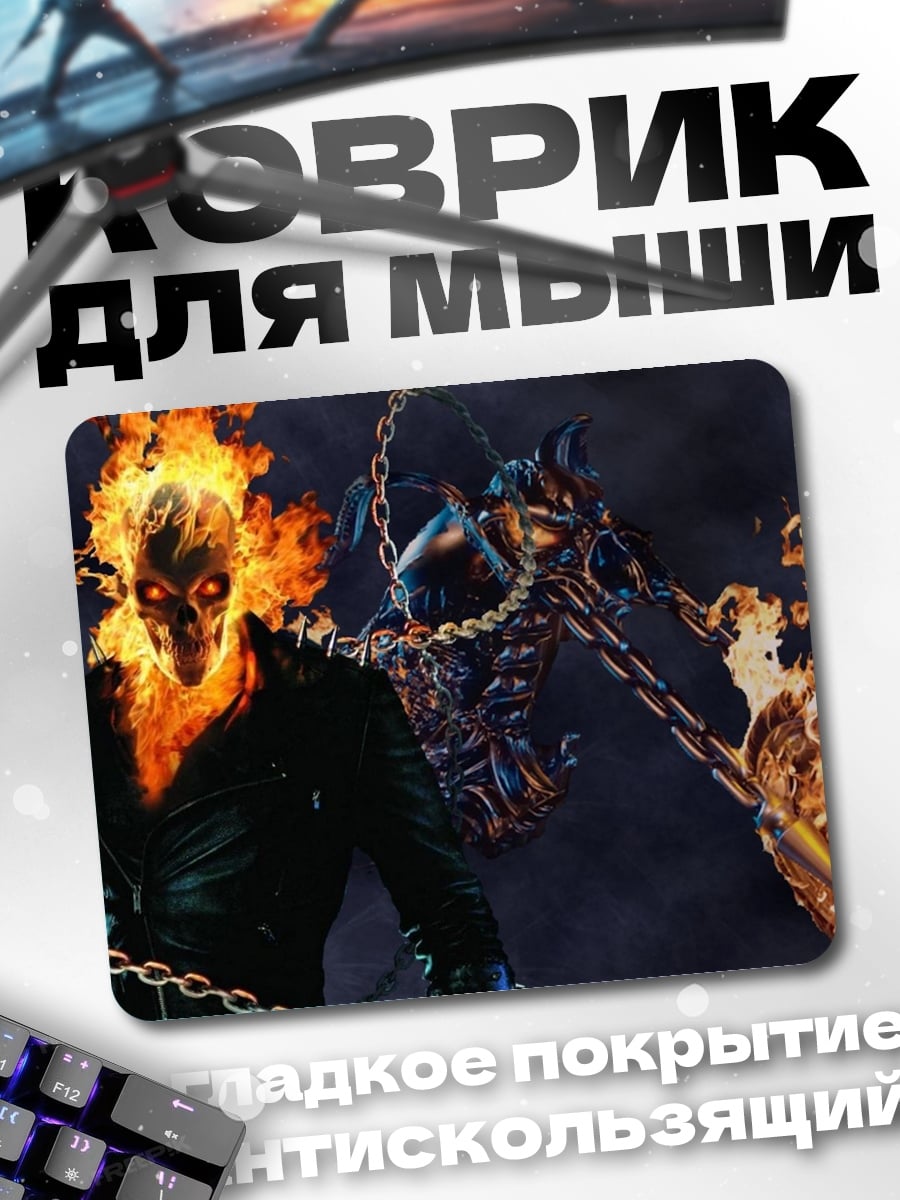 Коврик Призрачный гонщик