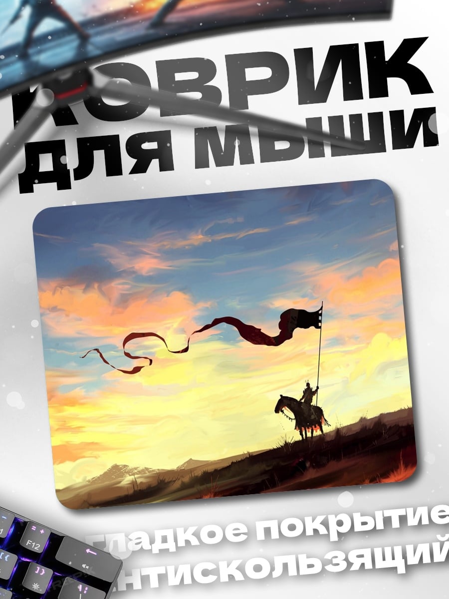 Коврик Рыцарь на закате