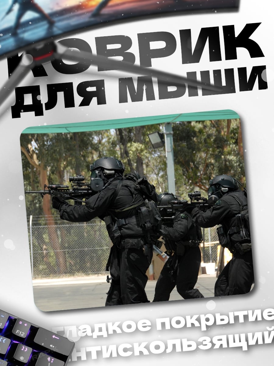 Коврик Спецназ в действии