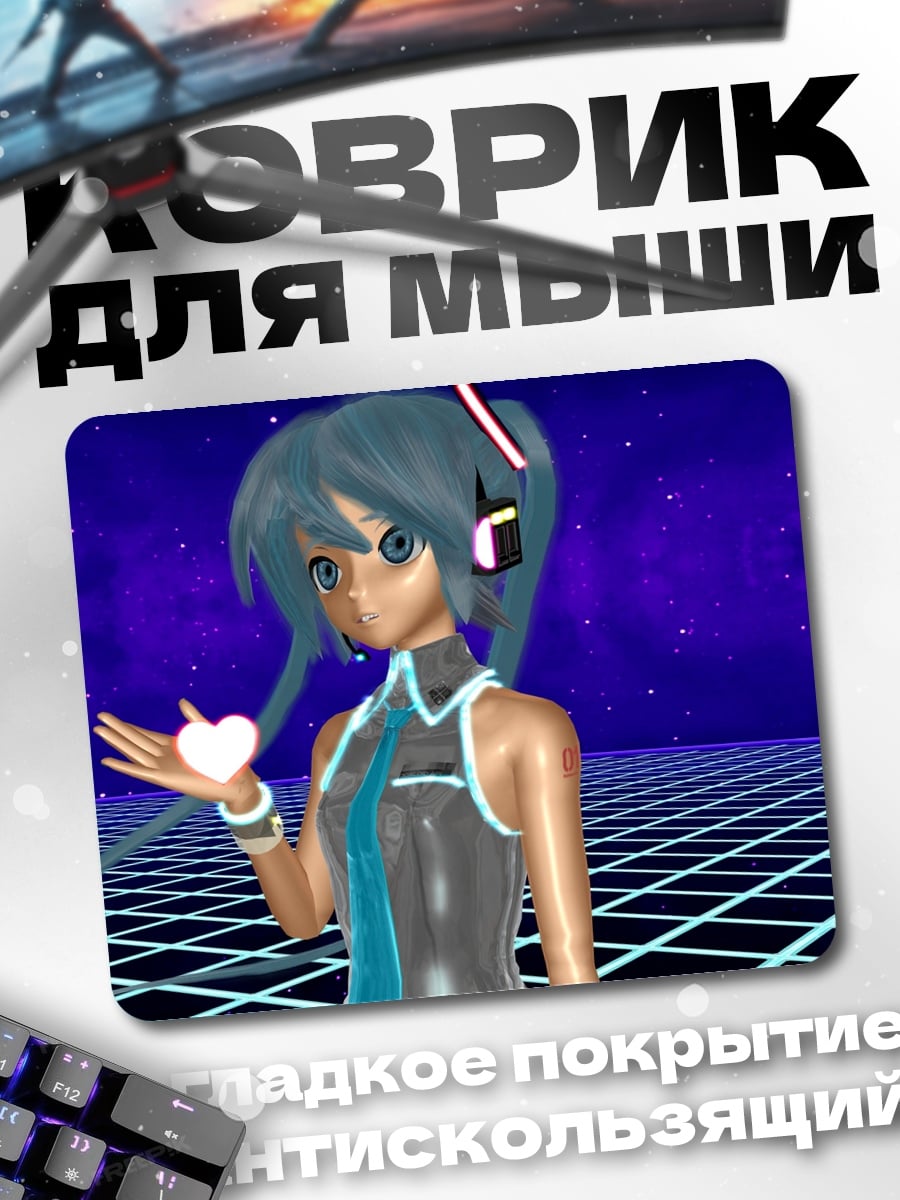 Коврик Мику в космосе
