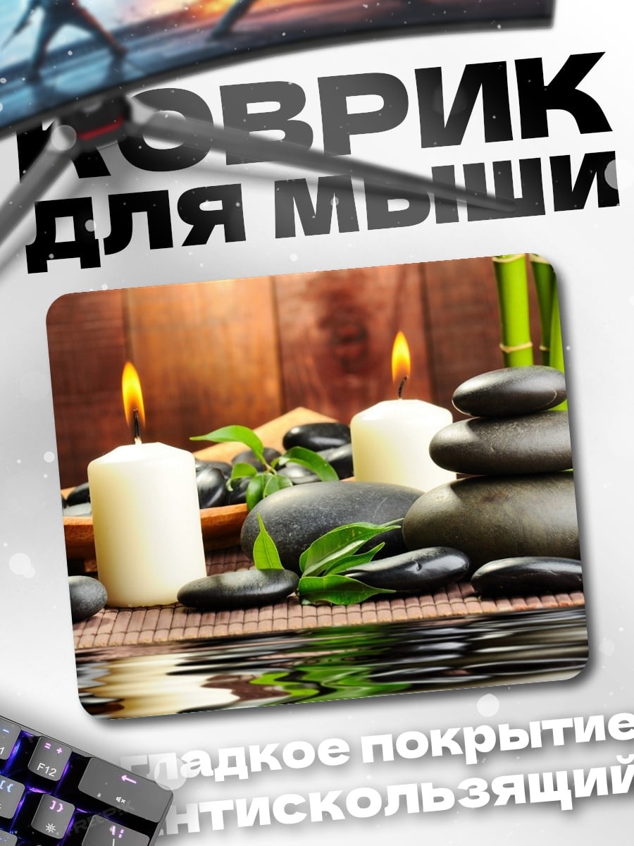 Коврик Спа свечи камни