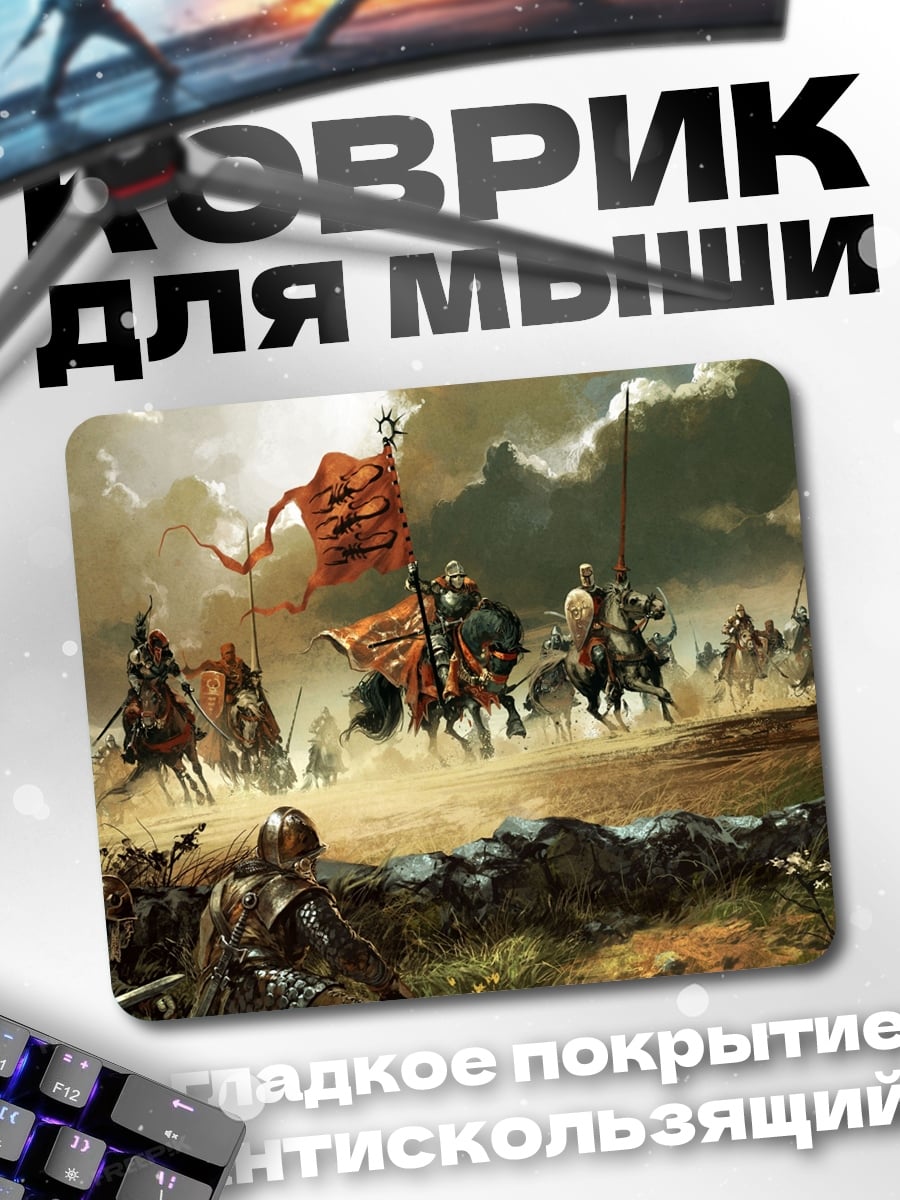 Коврик Средневековая битва рыцари