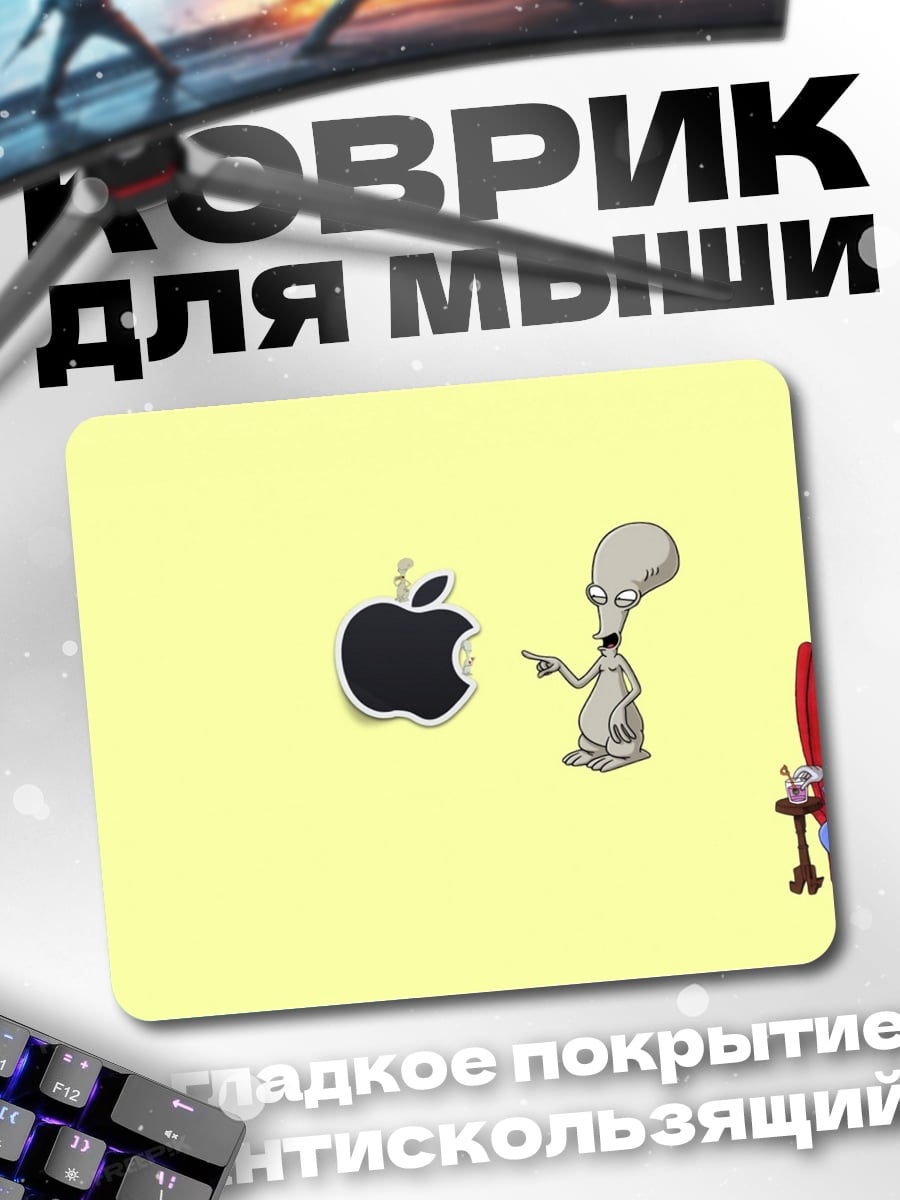 Коврик Роджер Смит Apple