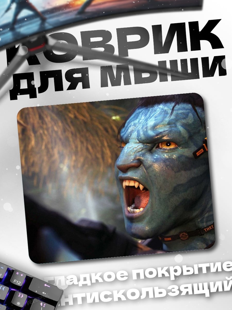 Коврик Воин На'ви Аватар