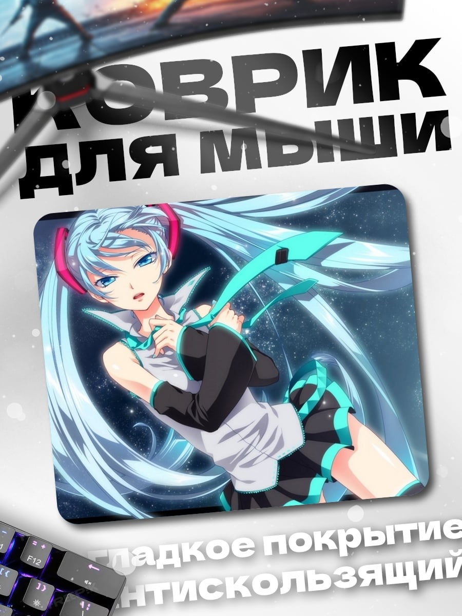 Коврик Мику футуристический поп